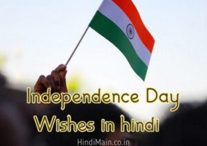 Independence Day Quotes Wishes in Hindi