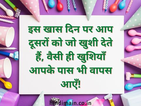 Happy Birthday Quotes in Hindi 