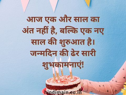 Happy Birthday Quotes in Hindi 