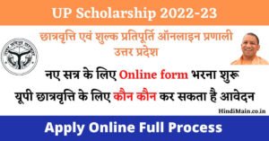 UP Scholarship Online Apply