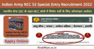 Indian Army NCC 53 Special Entry 2022