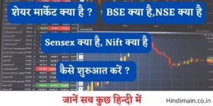What is Share Market