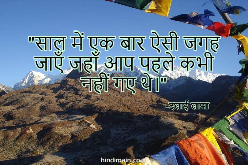 travel quotes in hindi
