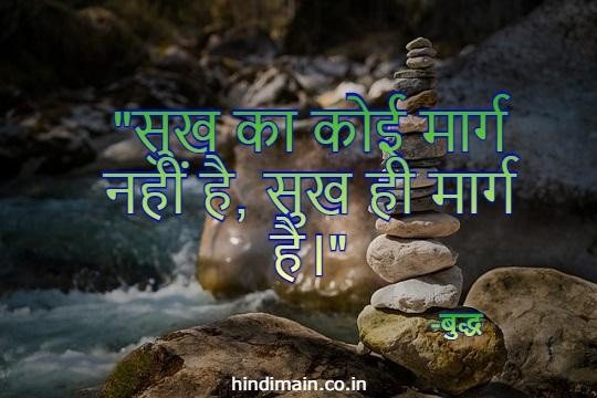 Happiness Quotes in Hindi 