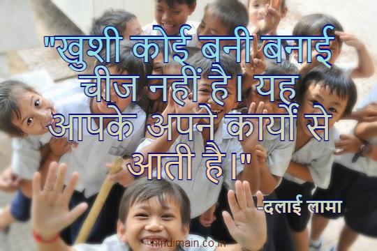 happiness Quotes in Hindi