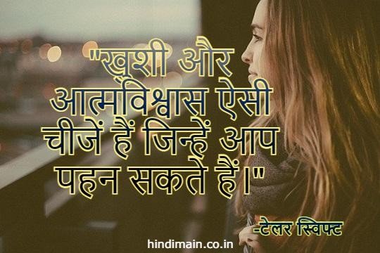 Happiness Quotes in Hindi 