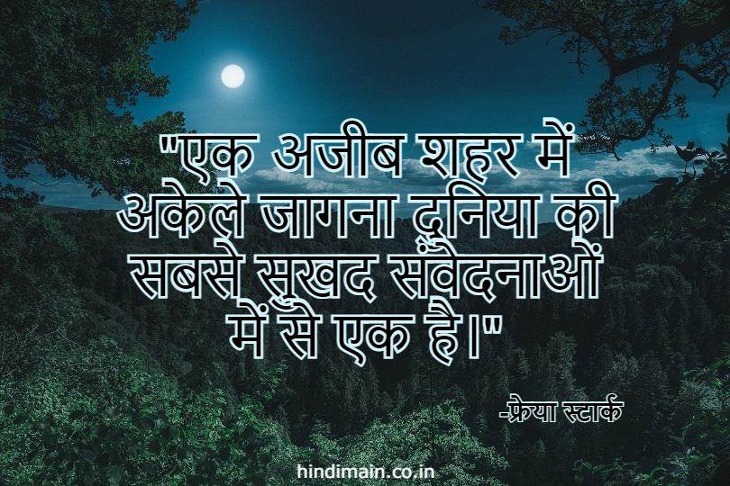 travel quotes in hindi 