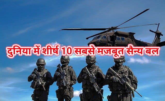 Top 10 Strongest Military Forces In The World