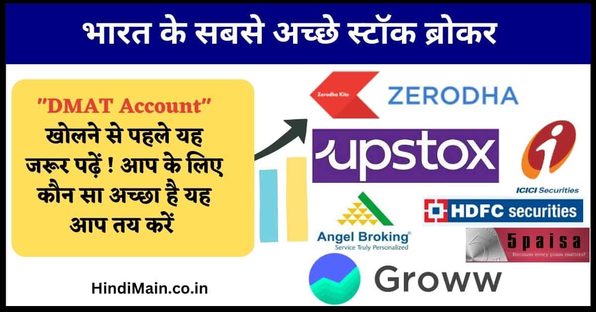 top-10-stock-brokers-in-india-2023