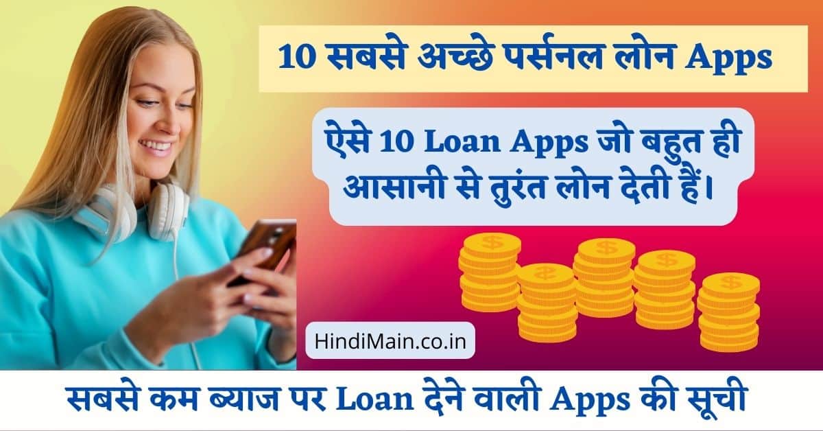 Top 10 Instant Loan App In India 2024 | बेस्ट लोन अप्प इन इंडिया ...