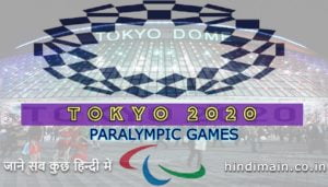 Paralympics 2021