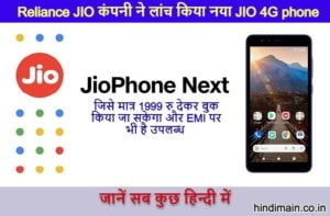 JIO 4G Phone 2021