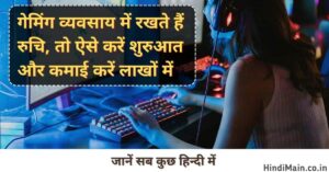 gaming business kya hai