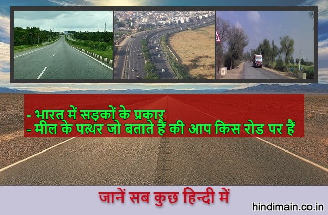 Types of Indian Highways