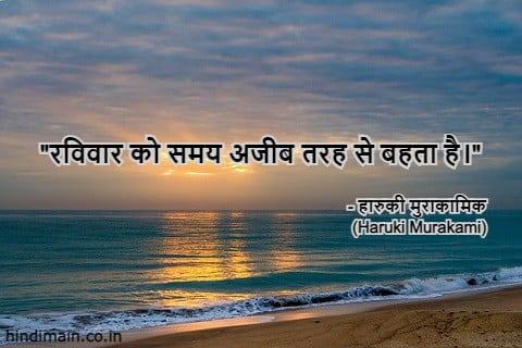 Happy Sunday Quotes in Hindi : रविवार के दिन का प्यारा सा संदेश | Sunday Quotes, Wishes, Messages in Hindi