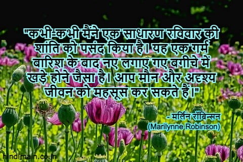 Sunday Quotes in Hindi