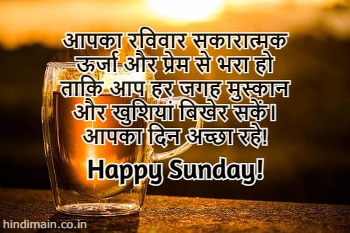 Sunday Quotes, Wishes & Messages in Hindi