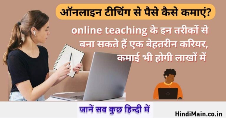 online teaching se paise kaise kamayen