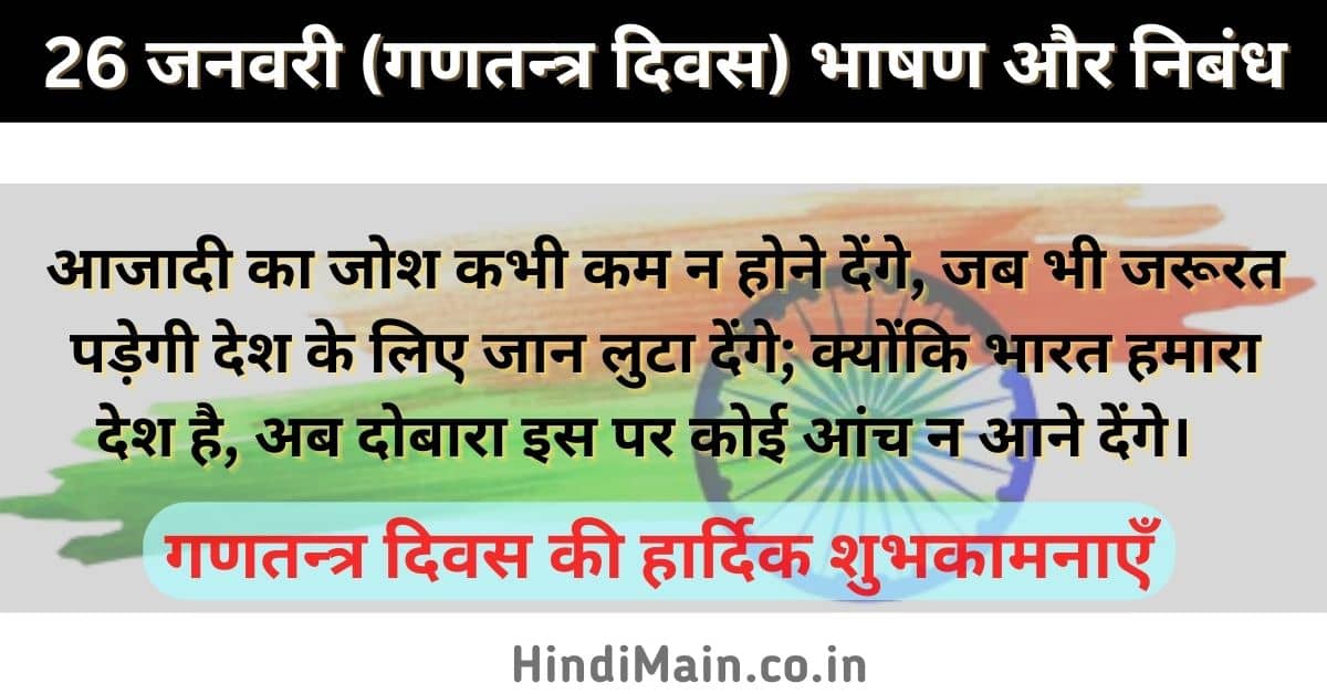 गणतंत्र दिवस भाषण