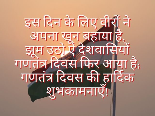 26 January Quotes in Hindi 2023 | Republic Day Wishes, Messages & Status in Hindi