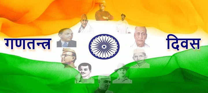 26 January Quotes in Hindi