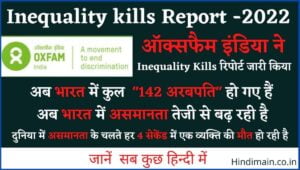 Oxfam India Inequality kills Report 2022 hindimein
