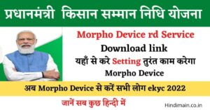 PM Kisan eKYC Morpho Driver Download