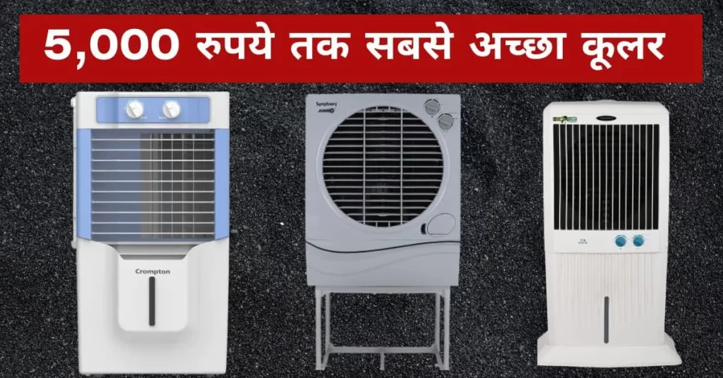 Air Cooler Price 3000 to 5000