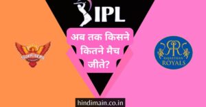 Sunrisers Hyderabad vs Rajasthan Royals in Hindi