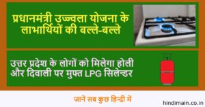 free LPG cylinder on Holi and Diwali