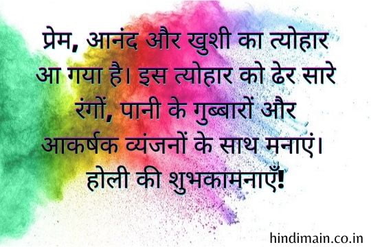 Happy Holi Quotes and Wishes in Hindi 