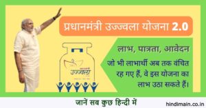 प्रधानमंत्री उज्ज्वला योजना (PMUY)