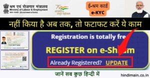 e Shram Card eKYC