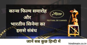 Cannes Film Festival Updates