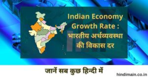 Indian Economy Growth Rate