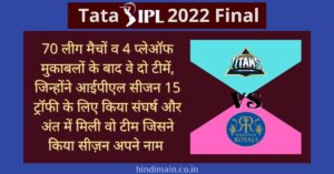 Tata IPL 2022 Final Match