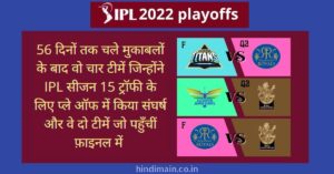 IPL 2022 Playoffs