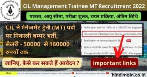 CIL Management Trainee MT Recruitment 2022 Notification