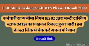 ESIC MTS Phase II Result 2022