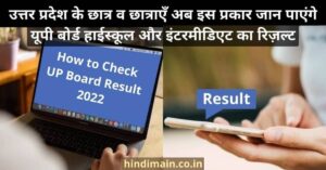How to Check UP Board Result 2022