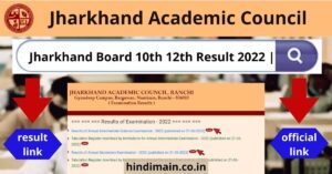 Jharkhand Board 10th 12th Result 2022