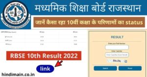 RBSE 10th Result 2022 Update