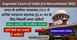Supreme Court of India JCA Recruitment 2022