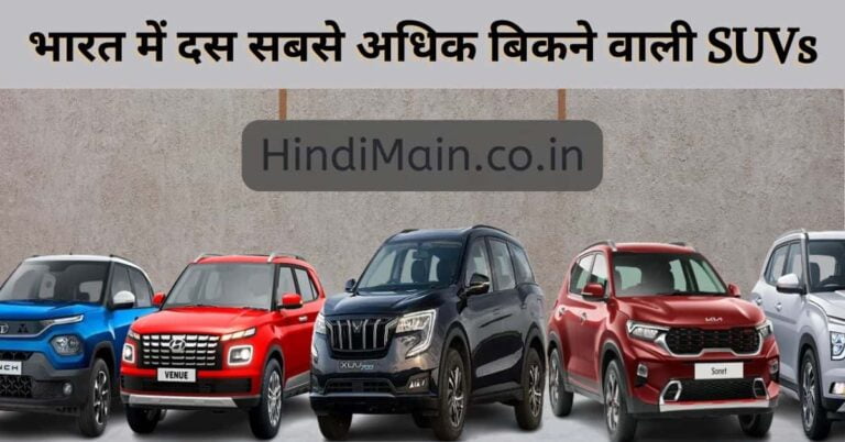 Top 10 SUVs in India