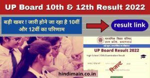 UP Result 2022 latest update