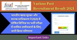 FSSAI Various Post Recruitment Result 2021