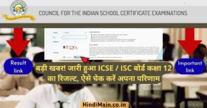 ICSE Board class 12th Term 2 Result