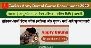 Indian Army Dental Corps Recruitment