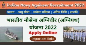Indian Navy Agniveer Recruitment 2022 Notification