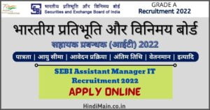 SEBI Assistant Manager IT Recruitment